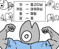 대구작가)경상도 특.manwha