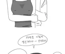 예전 여친에게 표적지 보여줬던 만화