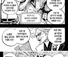 원피스) 모모노스케가 그래도 오뎅보단 나은 이유.manga
