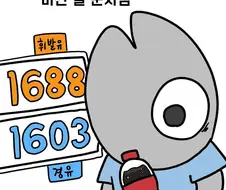 기름보다 콜라가 비싼걸 눈치챔.manga
