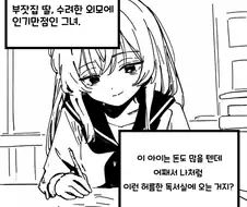 부잣집 여자애가 낡은 독서실에 오는 Manhwa