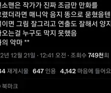 매니악 음지 똥 만화 체인소맨