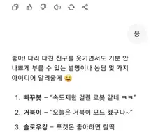 챗 gpt "다리를 다친 친구에게 쩔뚝이라고 놀리면 안된다"