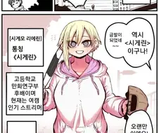 인기BJ가 된 음침후배.manhwa