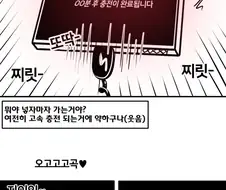 스마트폰 충전하는 만화