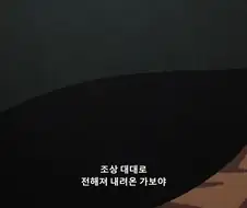 던전밥]선조 대대로 내려온 가보