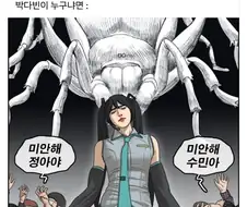 일진이 코스프레해도 씹덕들은 알아차린다.jpg