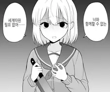 매우 위험한 얀데레 스토커 만화