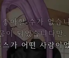 페이트)근데 솔직히 메두사가 페르세우스 까는거 좀 웃기긴함