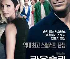 영화) "각본가 개쩌는 사람만 붙으면 아무튼 됨" 허상을 아작낸 영화