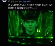 MCU 세계관에 멀티버스가 남아있을수 있는 이유