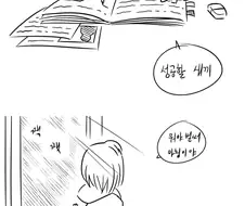 비둘기가 똥 테러해서 짜증나는 여중생 만화