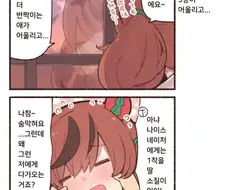 [말딸] 나이스 네이처 스카우트하는.manhwa