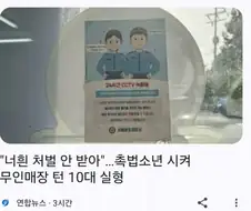 중딩들아 니들은 도둑질해도 처벌 안받아 가서 훔쳐와 ㅋㅋ