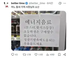 어느 동네 편의점 사장님의 소신.jpg