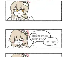 블아) 나기사와 즐거운 고민 상담 시간