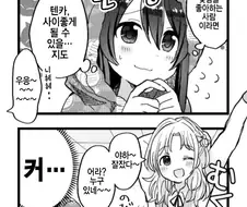 @) 텐카쨩이랑 히나나쨩 만화