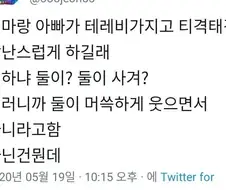 자식한테 티격태격 사랑싸움을 들킨 부부