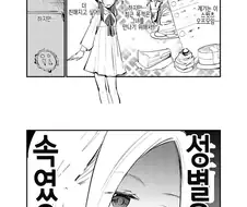 여장하고 여자모임에 가는 남자.manga