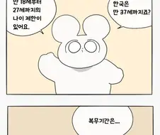 마더 로씨야의 징병제도 만화