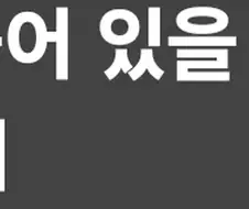 한국어는 역시 어려워