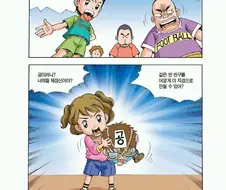 고전만화 학교폭력 수준 ㄷㄷ