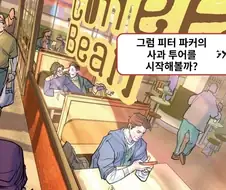 스파이더맨) 피터 파커의 사과 투어 .comics