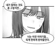 ㅅㅅ각을 재는 구미호 여고생.MANHWA