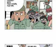 남녀 혼성 부대에서 전화 받는 manhwa