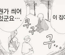 이제 이 집에 유령은 없습니다.manhwa