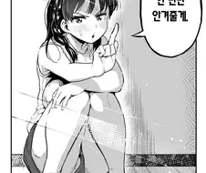 정떡이 무서운 이유.manga