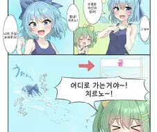 동방)수영을 잘하는 치르노.manhwa