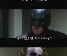 히어로물의 빌런 정체성에서 인상깊었던 명대사.JPG