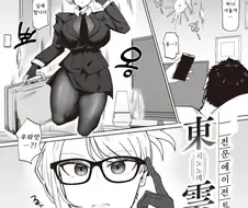 흉악 범죄를 막는 조직의 에이스 에이전트.manhwa