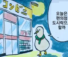 "따뜻하게 뎁혀드릴깝쇼?".manhwa