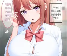 친구 누나가 데이트 연습하자고 한다.manhwa