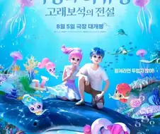 오디세이 난 네가 두렵지 않다
