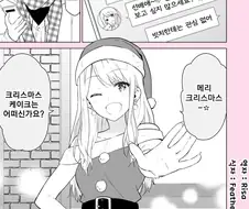 여자 후배가 산타 코스프레 사진 보내는 만화.manga