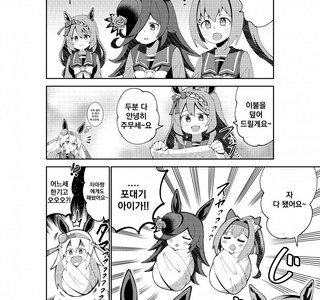 말딸) 잠자는 우라라이스를 덮치는.manga