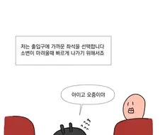 영화관 좌석 고민하는 만화.manhwa