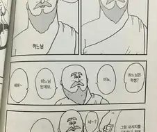 하느님 마사지 당하는 만화