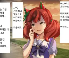 [말딸] 트레이너에게 고백받은 나이스 네이처.manhwa