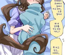 말딸) 잠자는 아야베와 트레이너의 옷 만화