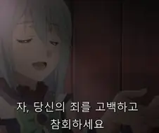 코노스바) 자신의 죄를 고백하는 카즈마