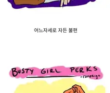가슴이 거유면 겪는 일들 manhwa