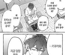 초능력자를 이기는 일반인 남학생.manhwa