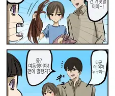 여자친구 생겼어!.manhwa