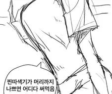 일진녀에게 성적으로 농락 당하는 만화