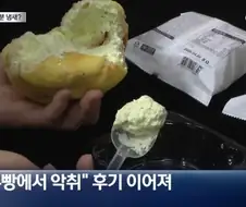 하수구, 인분 냄세나서 난리난 편의점 빵