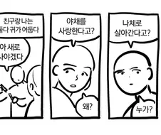 친구랑 나는 둘다 귀가 어둡다